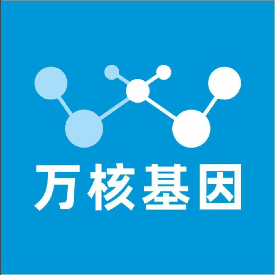呼伦贝尔新巴尔虎右旗万核健康基因管理咨询中心